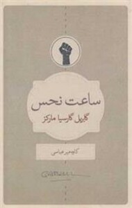 ساعت نحس مرکز فرهنگی آبی شیراز