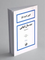 صد سال تنهایی(گالینگور)