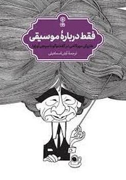 فقط درباره‌ی موسیقی مرکز فرهنگی آبی شیراز