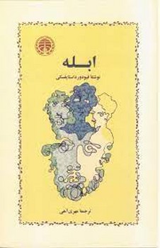 ابله (گالینگور)