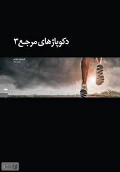 دکوپاژهای مرجع 3