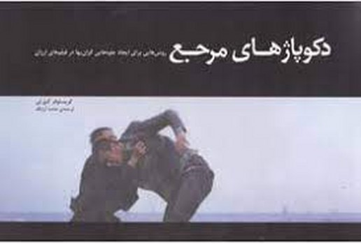 دکوپاژهای مرجع 1 مرکز فرهنگی آبی شیراز