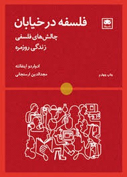 فلسفه در خیابان مرکز فرهنگی آبی شیراز