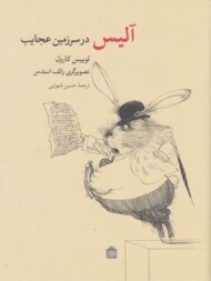 آلیس در سرزمین عجایب (گالینگور)