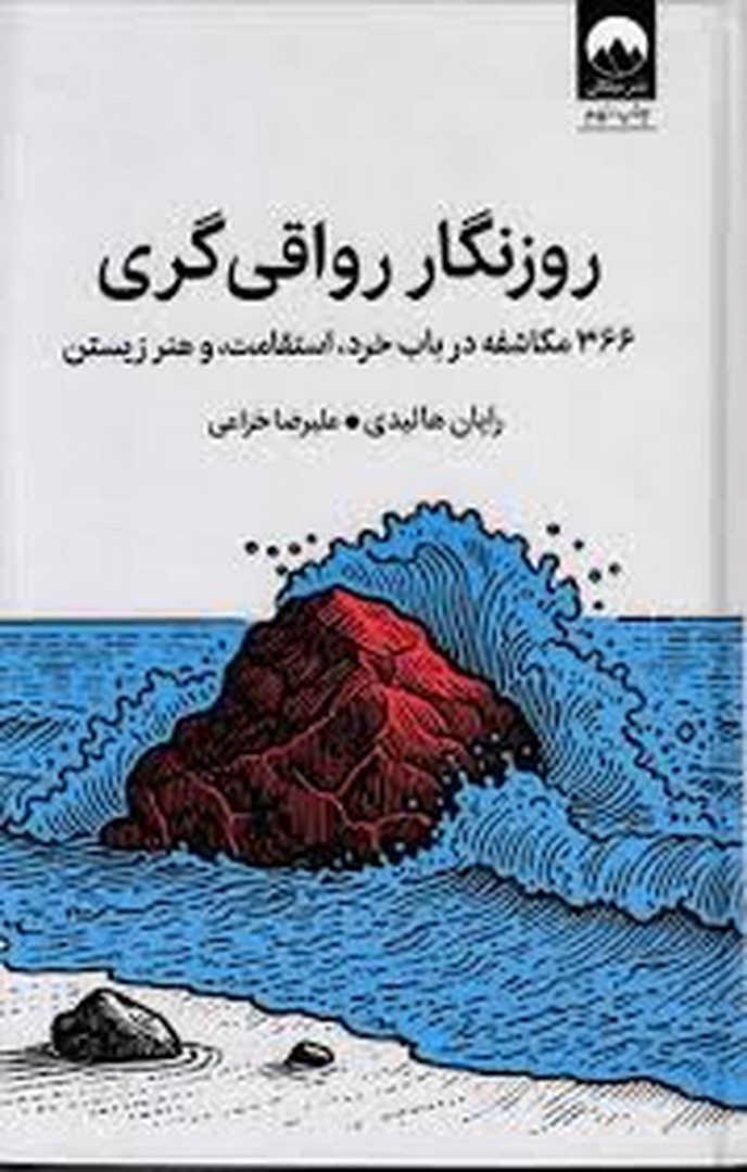 روزنگار رواقی گری(گالینگور)