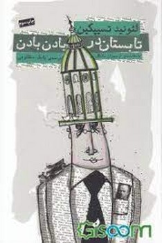 تابستان در بادن بادن مرکز فرهنگی آبی شیراز