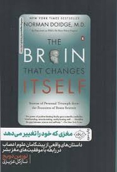 مغزی که خود را تغییر میدهد