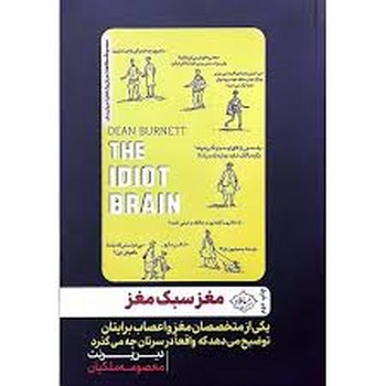 مغز سبک مغز مغز سبک مغز