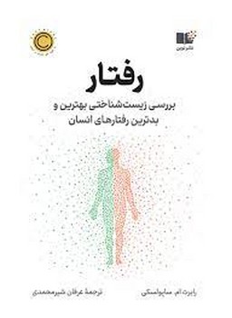رفتار(گالینگور) مرکز فرهنگی آبی شیراز