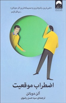 اضطراب موقعیت مرکز فرهنگی آبی شیراز 3