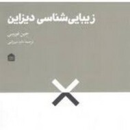 زیبایی شناسی در دیزاین مرکز فرهنگی آبی شیراز