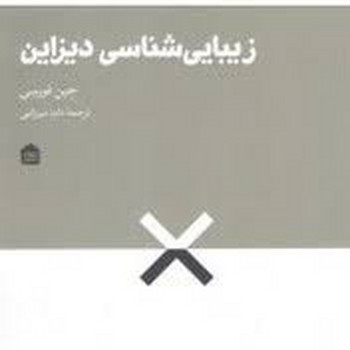 زیبایی شناسی در دیزاین مرکز فرهنگی آبی شیراز