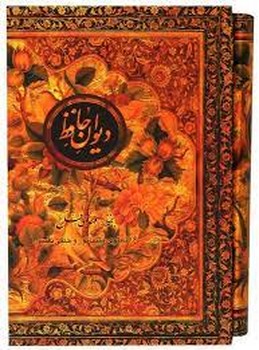 دیوان حافظ (وزیری با قاب): مهدی فلاح 16 تابلوی مینیاتور و خطی نفیس