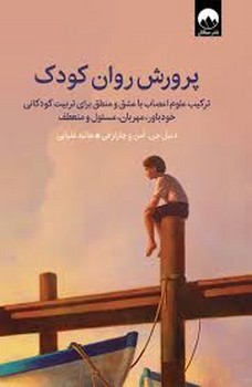 پرورش روان کودکان مرکز فرهنگی آبی شیراز