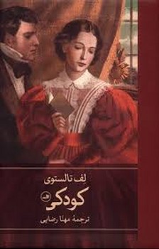 کودکی(گالینگور)