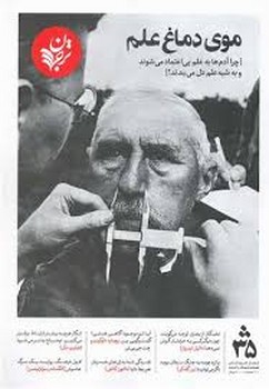 مجله فرهنگ و اندیشه ترجمان 35