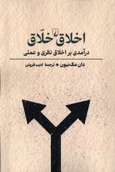 اخلاق خلاق اخلاق خلاق