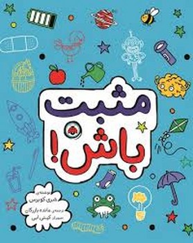 مثبت باش/شهر قلم مرکز فرهنگی آبی شیراز