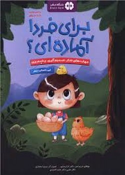 برای فردا آماده ای؟/سفر