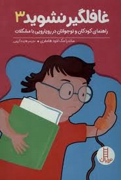 غافلگیر نشوید 3 مرکز فرهنگی آبی شیراز