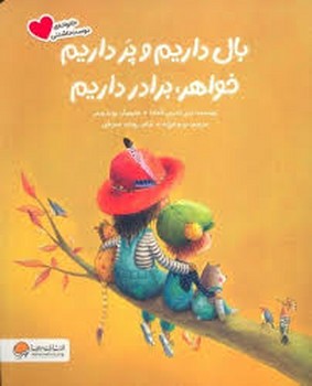 بال داریم و پر داریم خواهر برادر داریم مرکز فرهنگی آبی شیراز