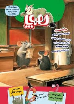 مجله هوپا 19 مرکز فرهنگی آبی شیراز