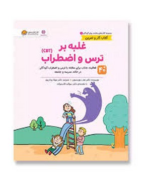 غلبه بر ترس و اضطراب مرکز فرهنگی آبی شیراز