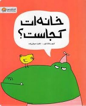 خانه ات کجاست؟ مرکز فرهنگی آبی شیراز