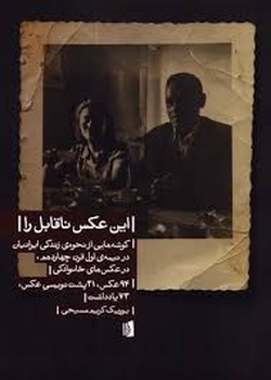 این عکس ناقابل را