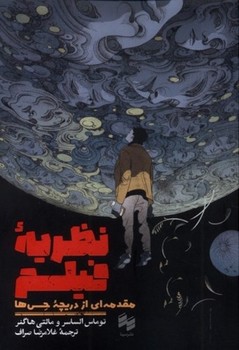 نظریه فیلم مقدمه ای از دریچه حس ها