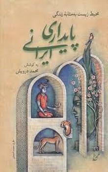 پایداری ایرانی (گالینگور)