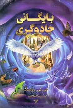 بایگانی جادوگری