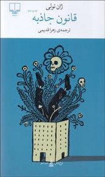 قانون جاذبه