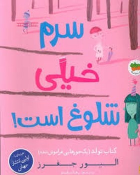 سرم خیلی شلوغ است مرکز فرهنگی آبی شیراز