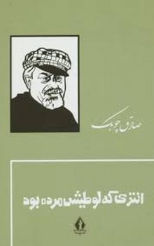 انتری که لوطیش مرده بود  (گالینگور)