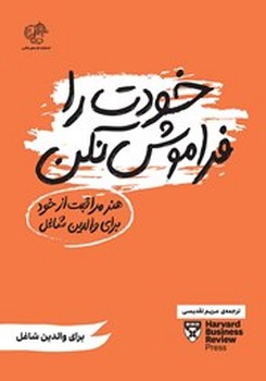 خودت را فراموش نکن مرکز فرهنگی آبی شیراز