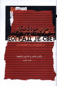 خزان خودکامگان خزان خودکامگان