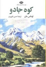 کوه جادو مرکز فرهنگی آبی شیراز