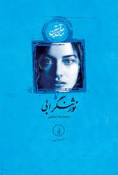 نورثنگر ابی(گالینگور) مرکز فرهنگی آبی شیراز