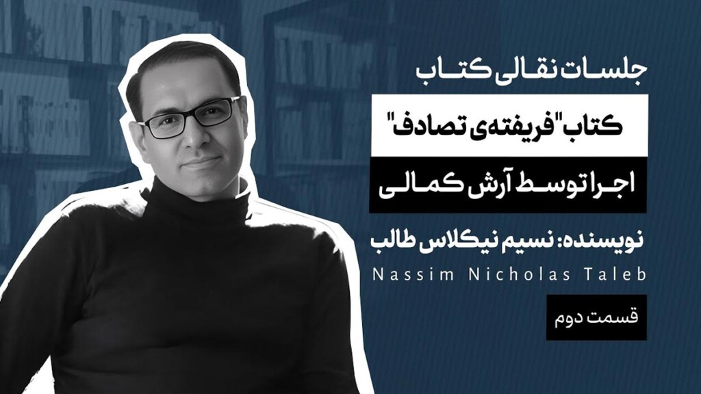 آرش-کمالی-فریفته-تصادف-قسمت-دوم