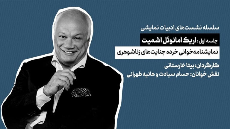 اریک-امانوئل-اشمیت