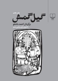 گیل‌گمش(گالینگور)