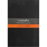 ویکو و هردر دو بررسی در تاریخ اندیشه ها مرکز فرهنگی آبی شیراز
