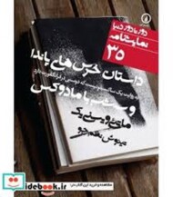 دورتادور دنیا 35: داستان خرس‌های پاندا به روایت یک ساکسیفونیست که معشوقه‌ای در فرانکفورت دارد، سه‌ شب با مادوکس مرکز فرهنگی آبی شیراز