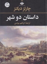 داستان دو شهر(گالینگور) مرکز فرهنگی آبی شیراز