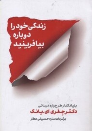 زندگی خود را دوباره بیافرینید مرکز فرهنگی آبی شیراز