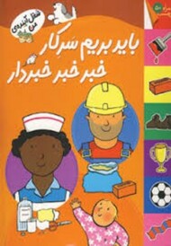 شغل آینده‌ی من: باید بریم سر کار خبر خبر خبردار مرکز فرهنگی آبی شیراز