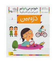 خودم می‌خوانم 35: ذره‌بین مرکز فرهنگی آبی شیراز
