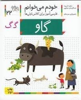 خودم می‌خوانم22: گاو مرکز فرهنگی آبی شیراز