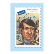 پابلو پیکاسو چه کسی بود